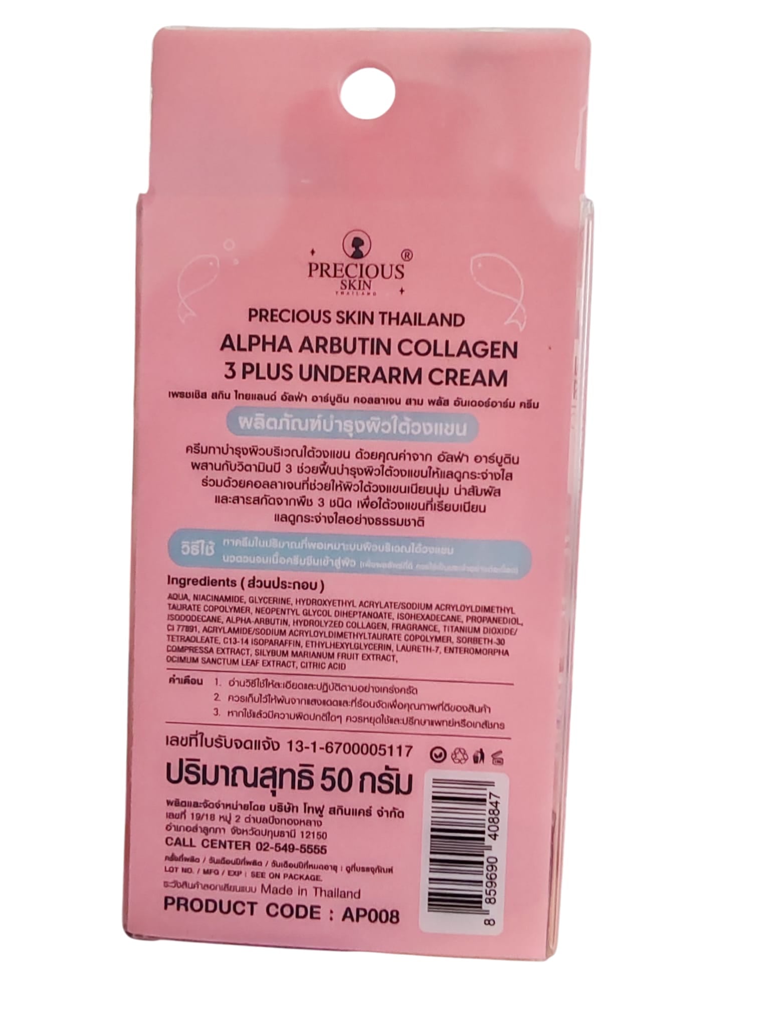 Precious Skin Alpha Arbutin 3+ Underarm cream, 50 gram