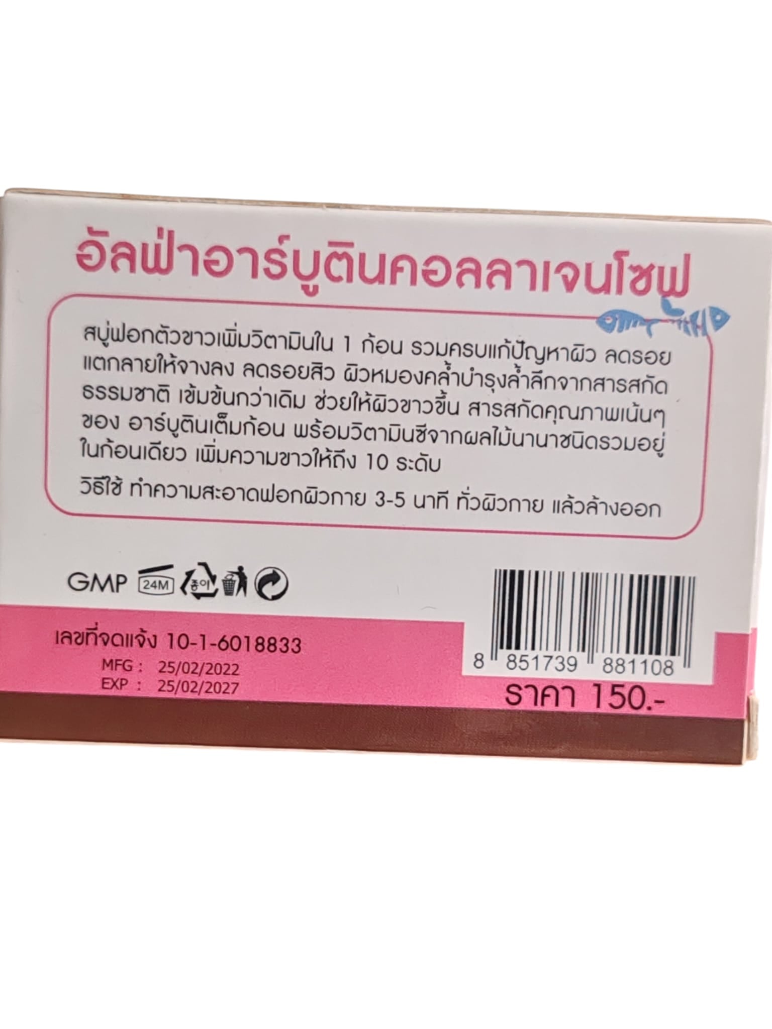 Alpha Arbutin Collagen Soap – 65 g