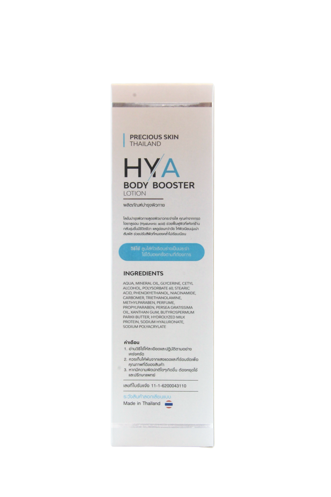 Lotion pour le corps Precious Skin Thailand : Booster éclaircissant pour le corps 230 ml