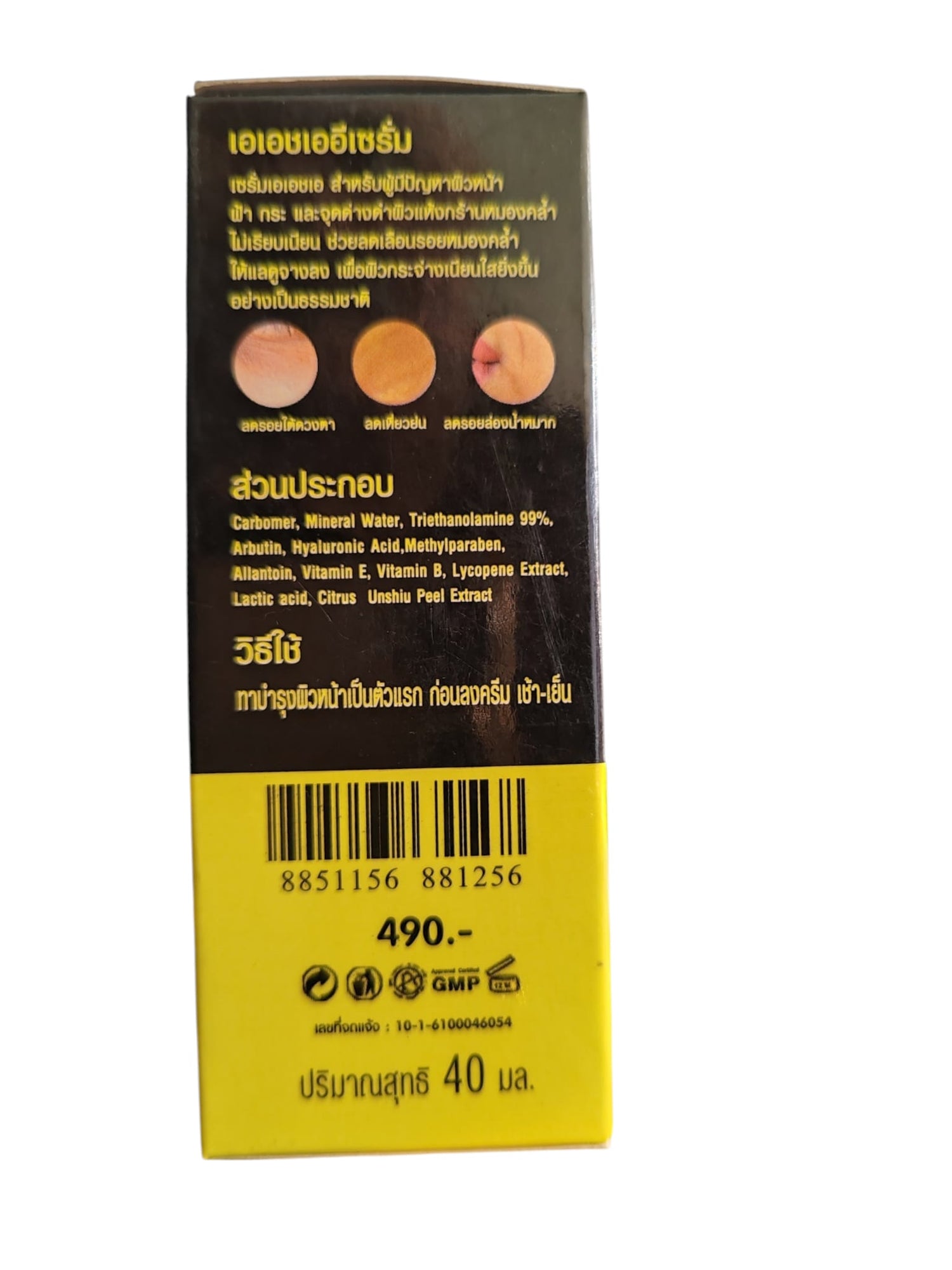 Crème blanchissante au collagène AHA, 250 grammes