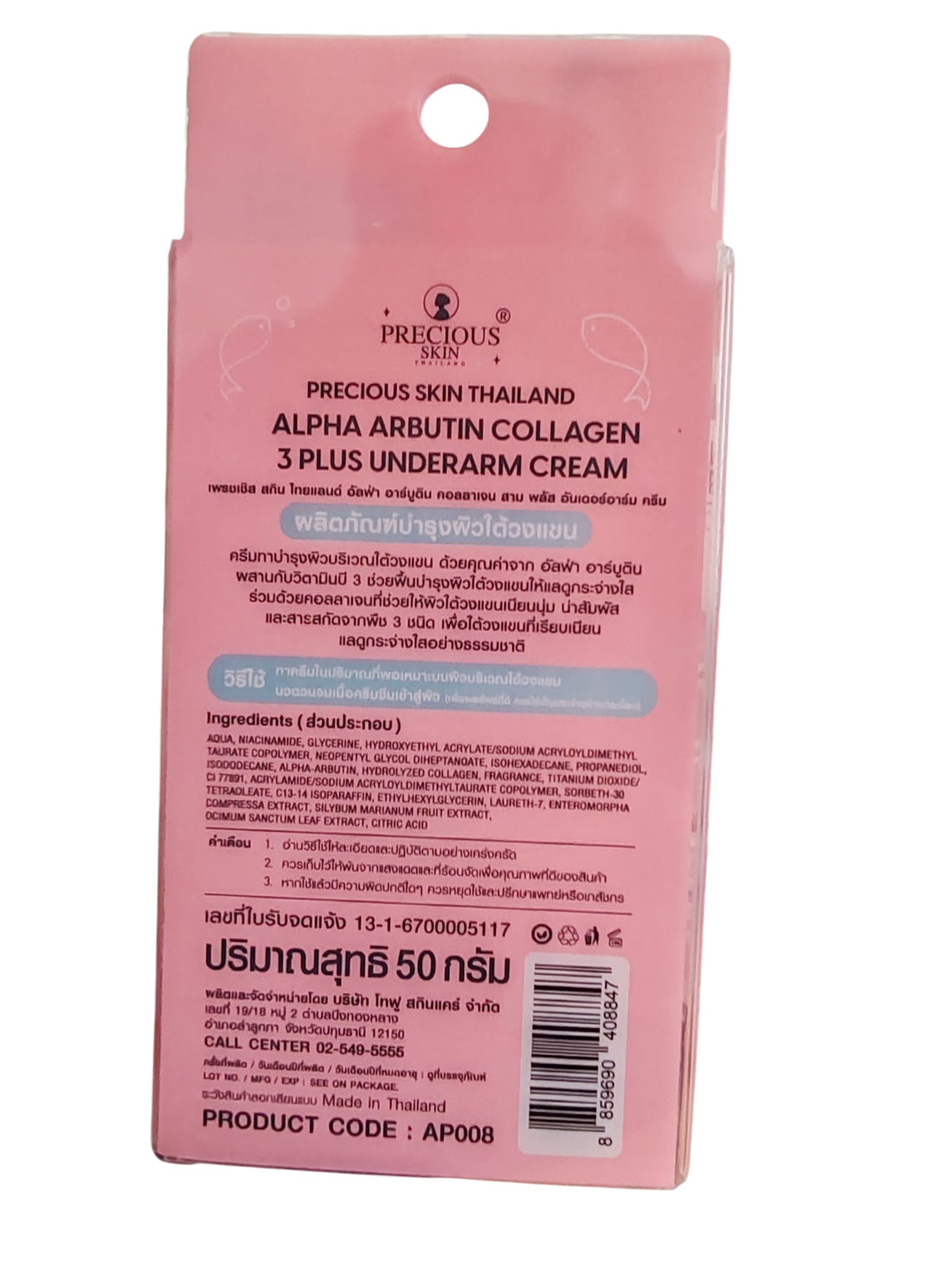 Crème pour les aisselles Precious Skin Alpha Arbutin 3+, 50 grammes