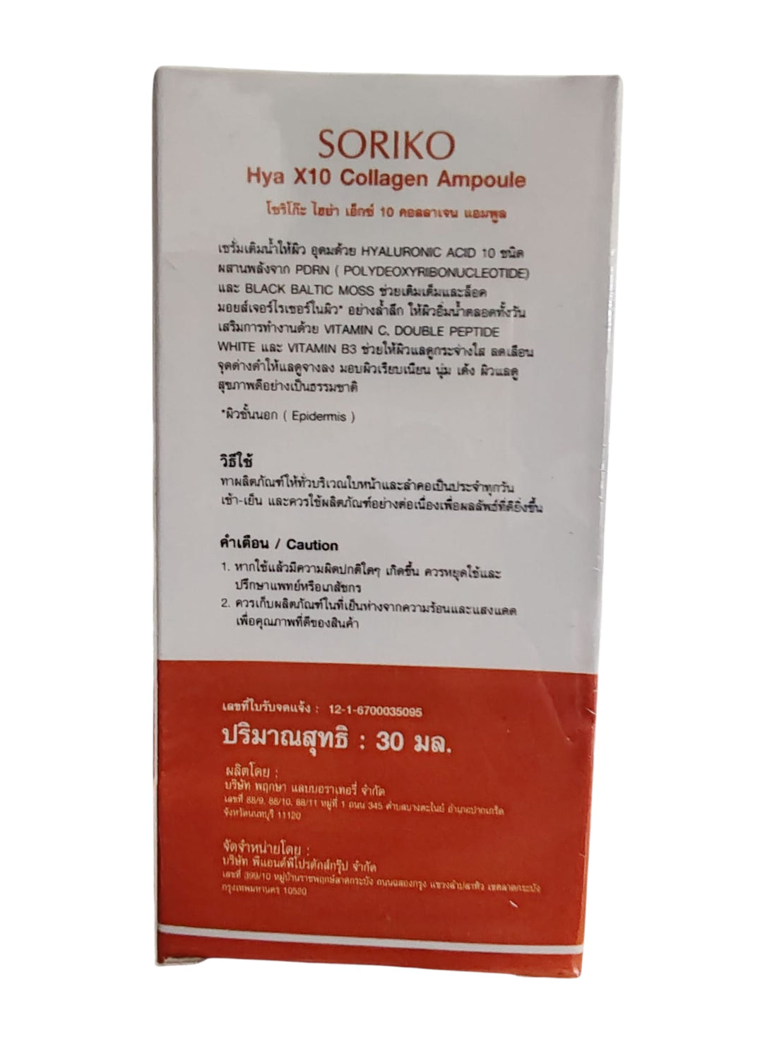 Soriko Serum Hya x10