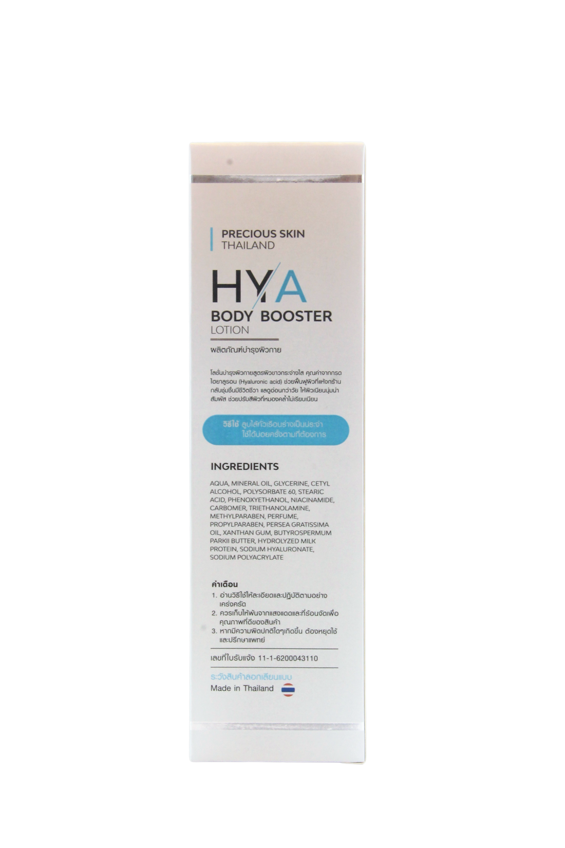 Lotion pour le corps Precious Skin Thailand : Booster éclaircissant pour le corps 230 ml